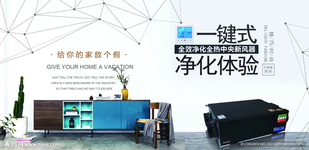 梵东尼一键式净化体验