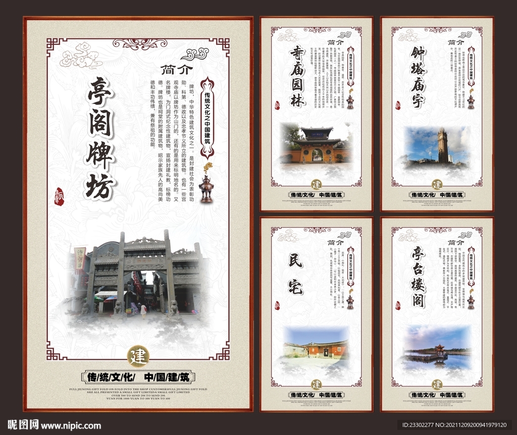 中国建筑