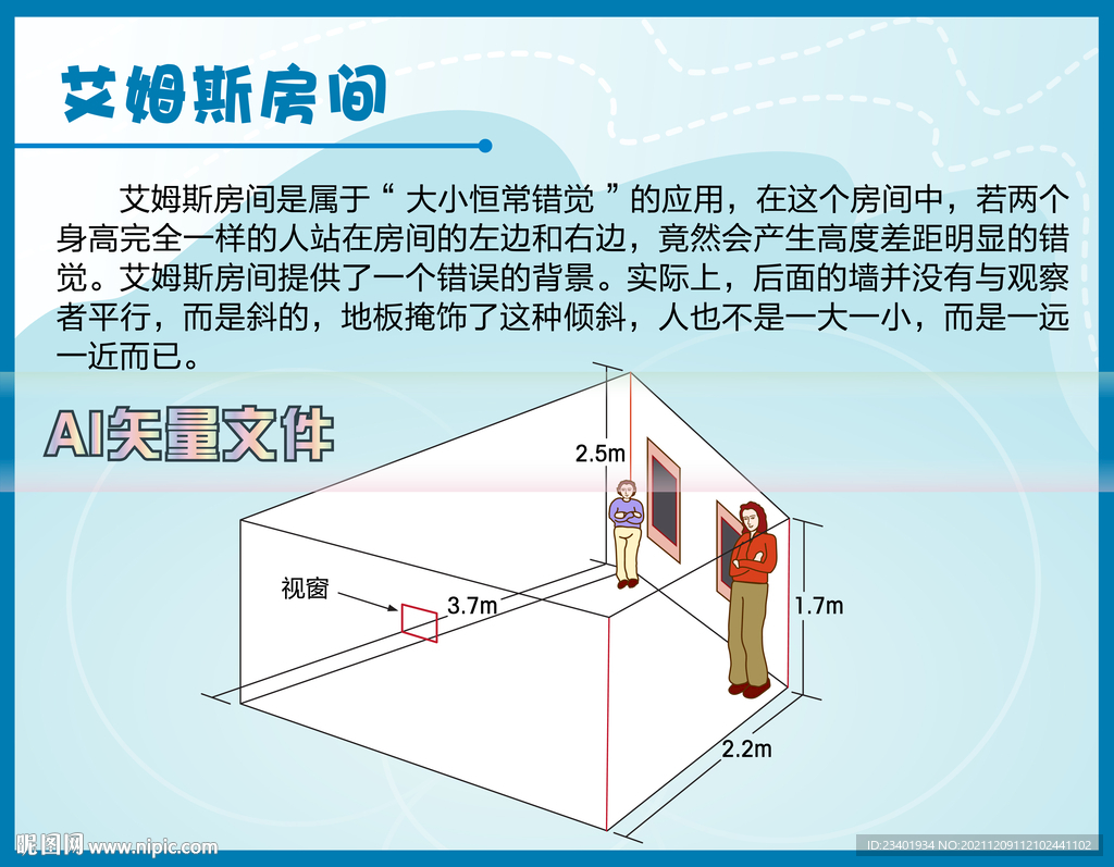 艾姆斯房间原理科技馆说明牌