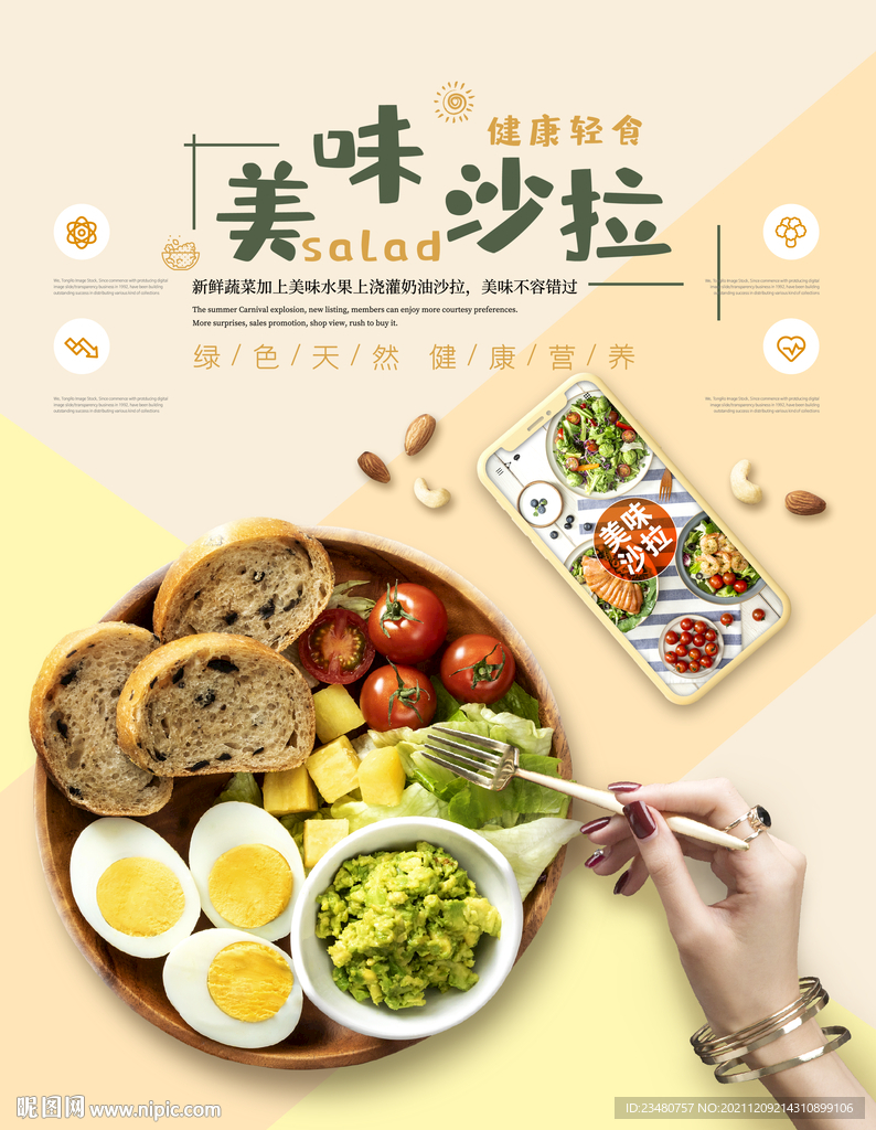 美味沙拉