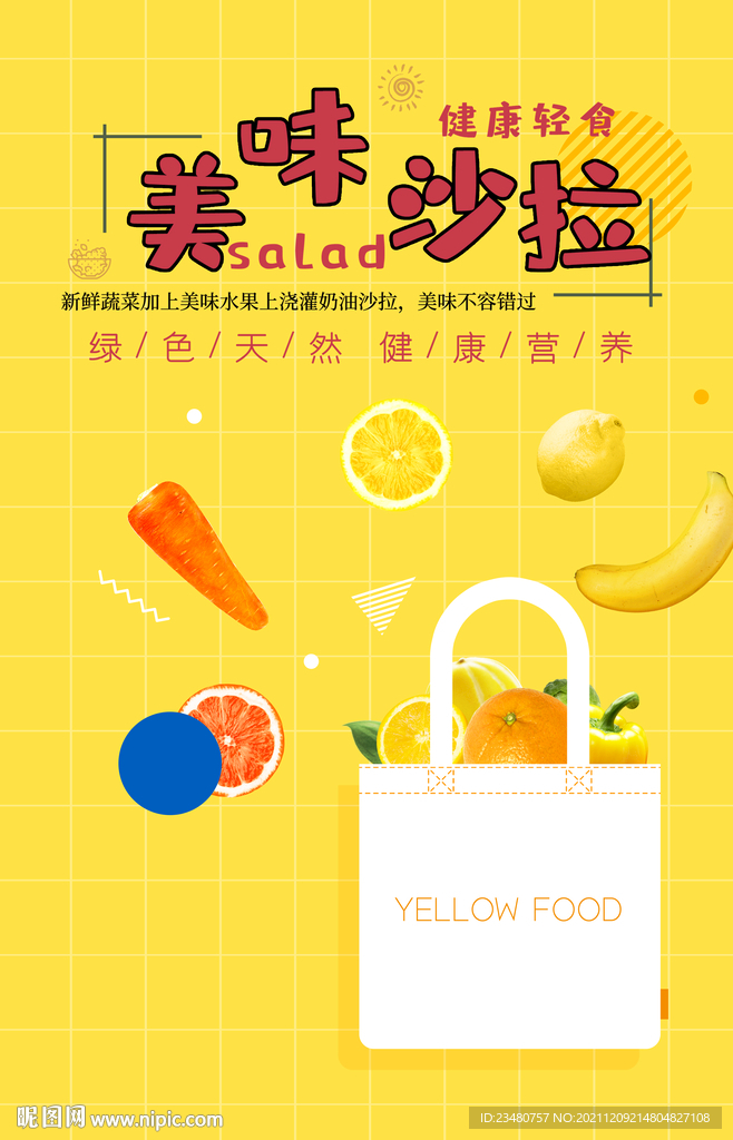 水果沙拉