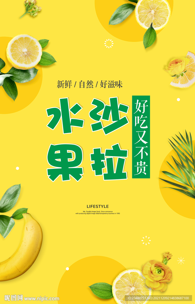 水果沙拉