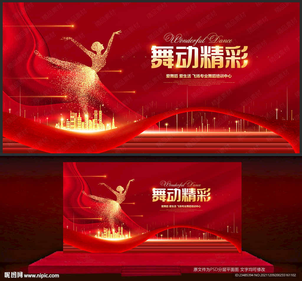 舞蹈海报