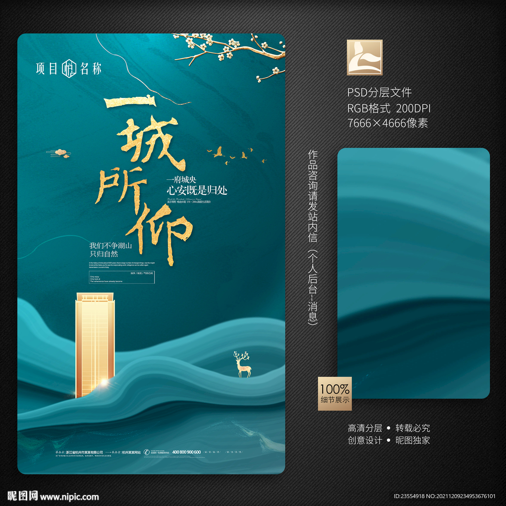 新中式地产