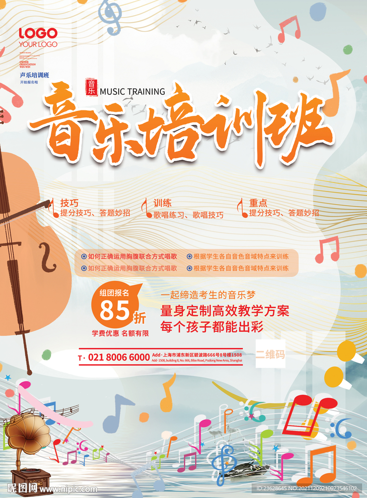 音乐培训活动海报促销宣传单DM