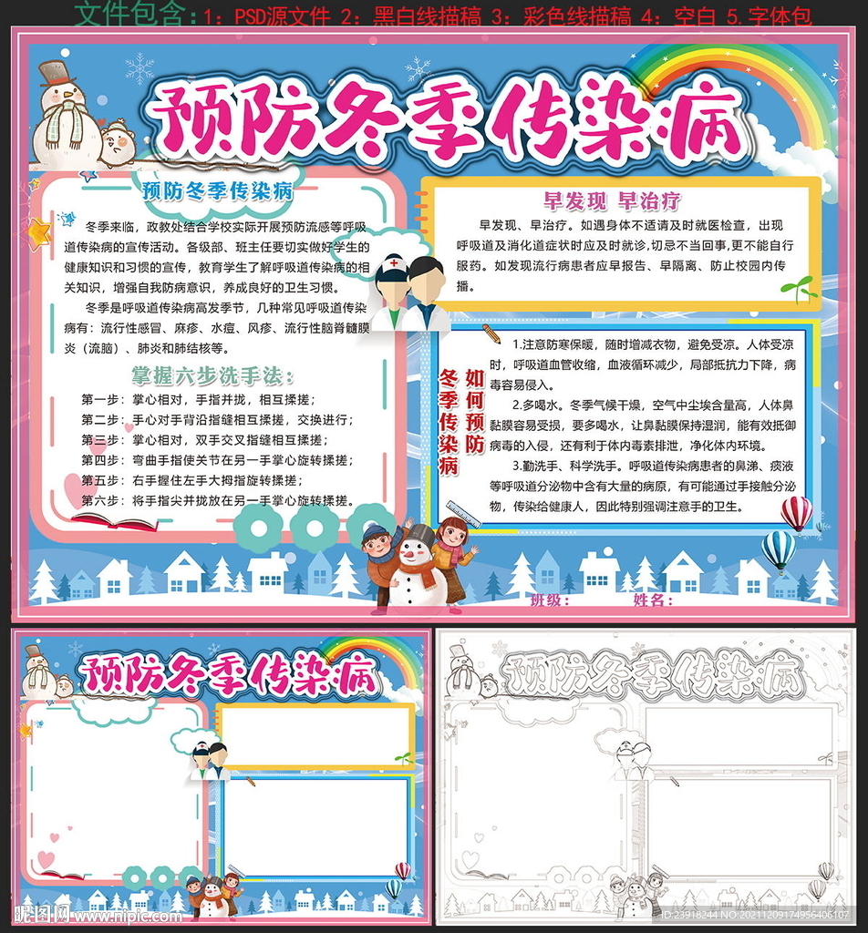 预防冬季传染病