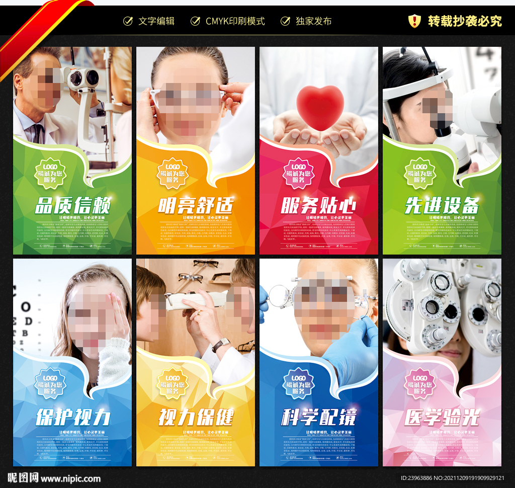 配眼镜