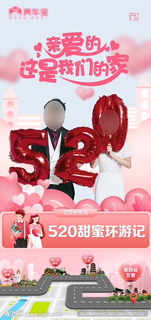 520海报