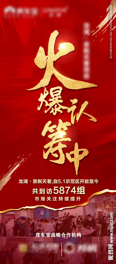 认筹海报