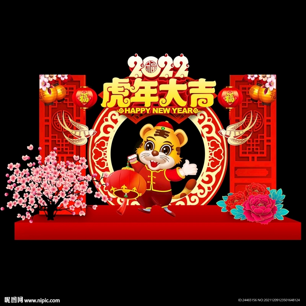 虎年美陈
