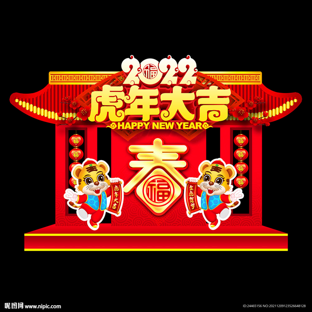 虎年美陈