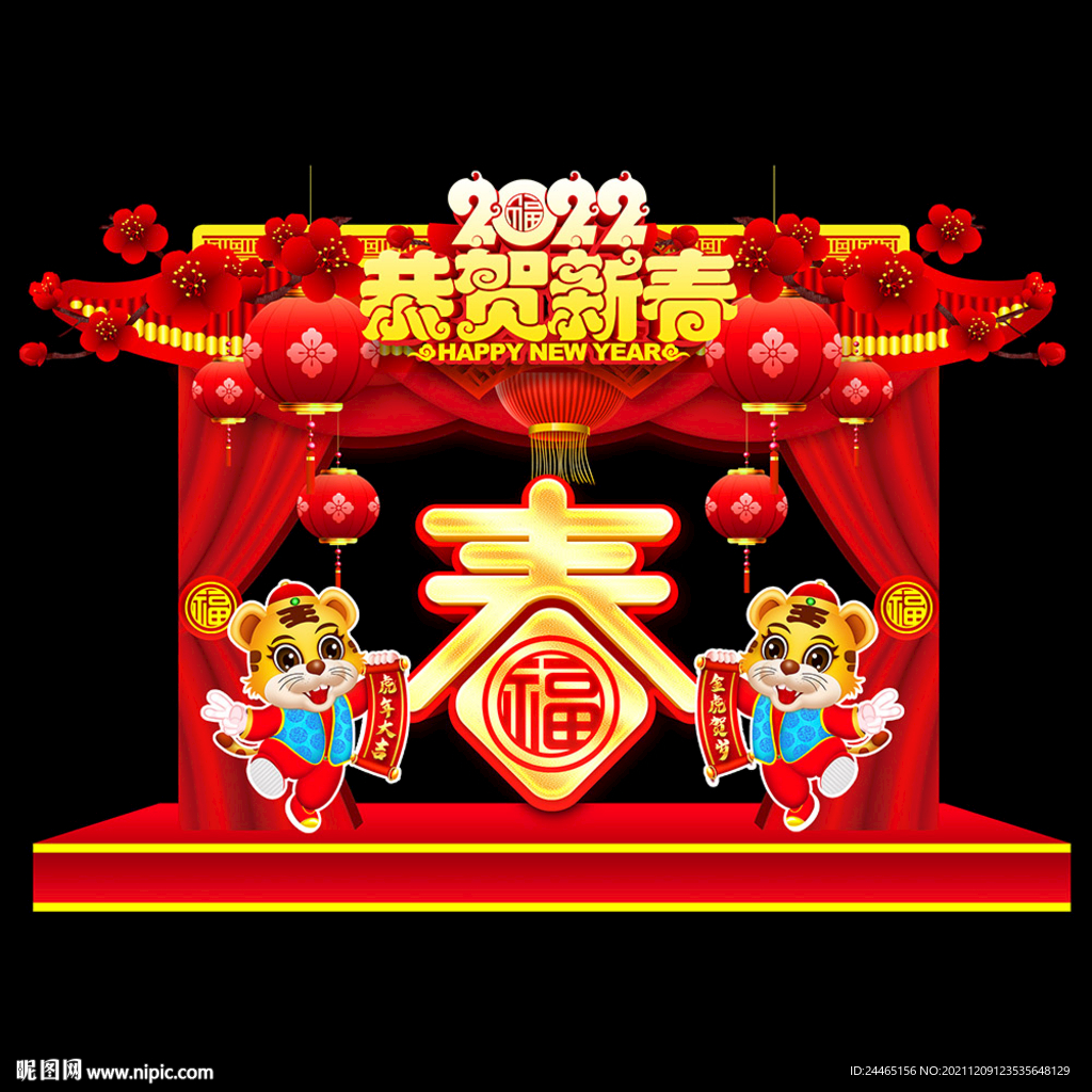 虎年美陈