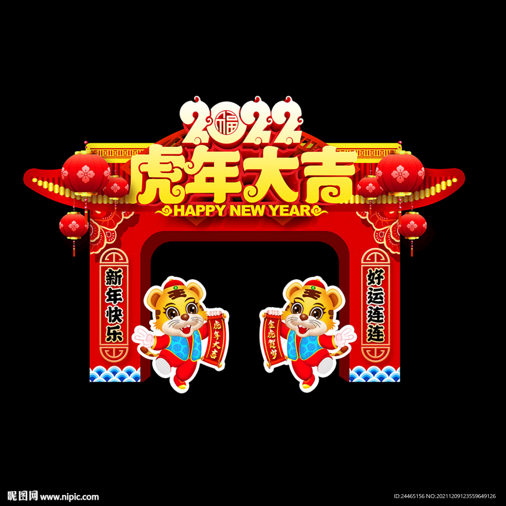 新年美陈