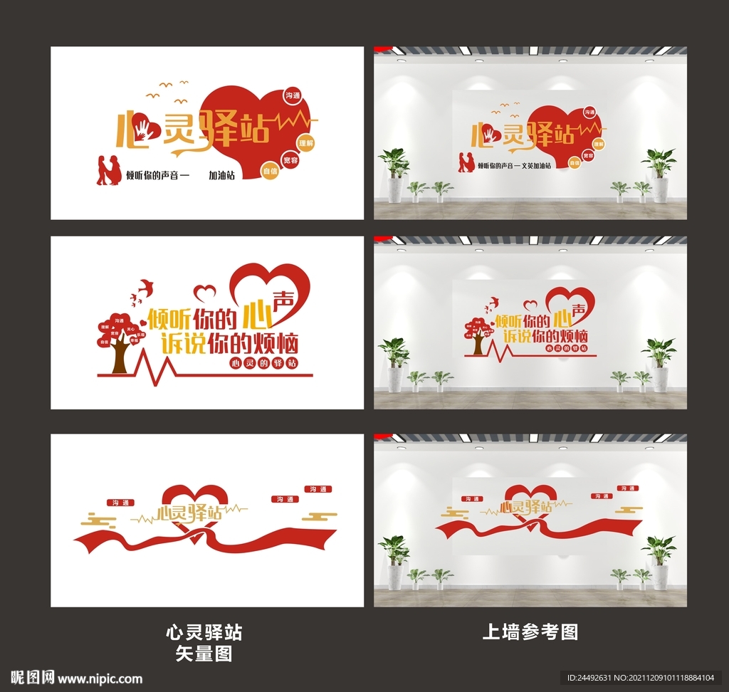 心灵驿站倾听你的声音
