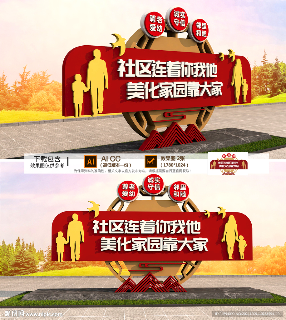 社区雕塑