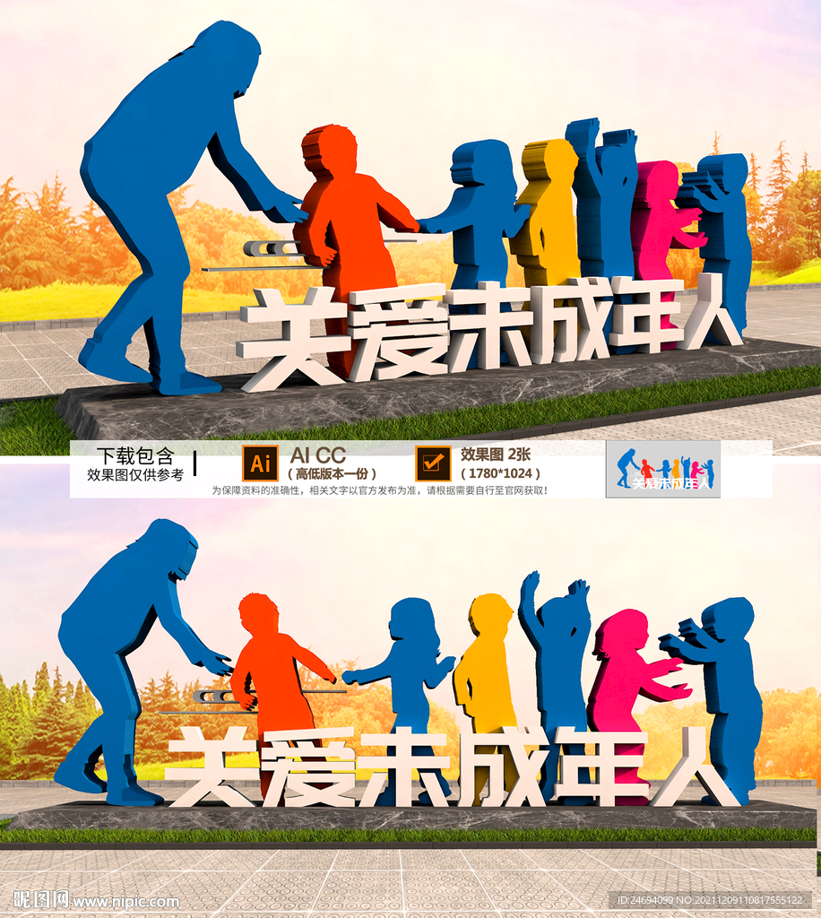 关爱未成年人雕塑