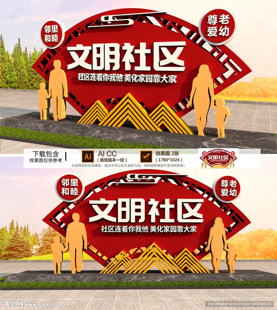 文明社区雕塑