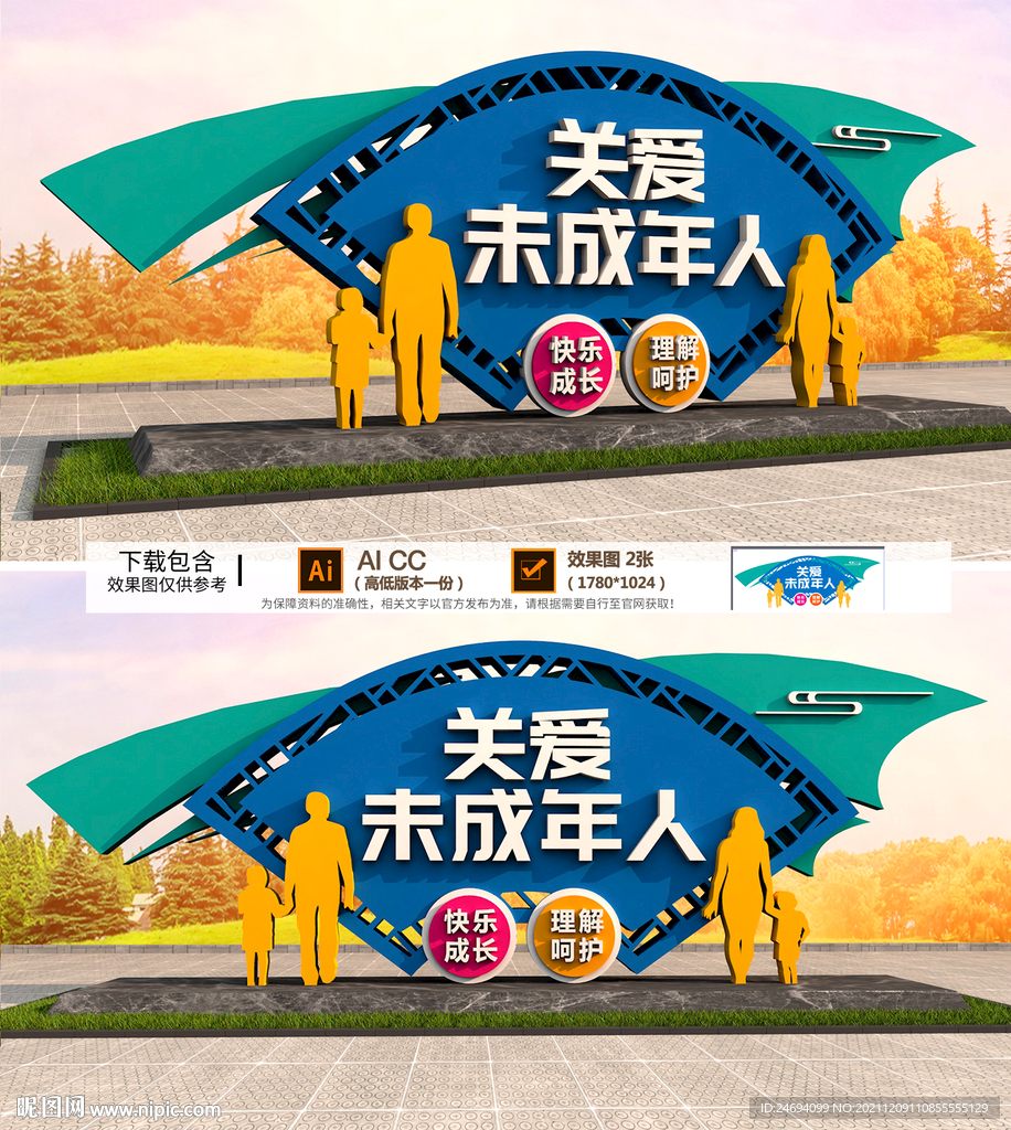关爱未成年人雕塑
