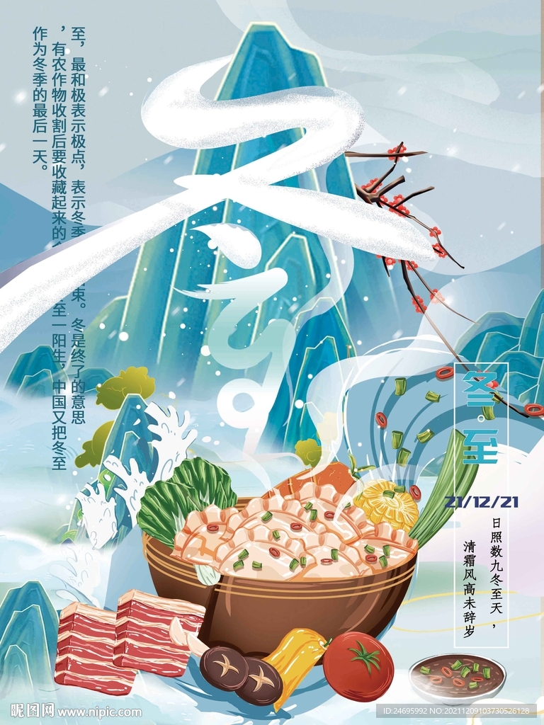 冬至