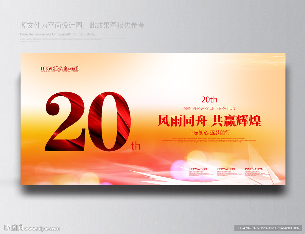 20周年