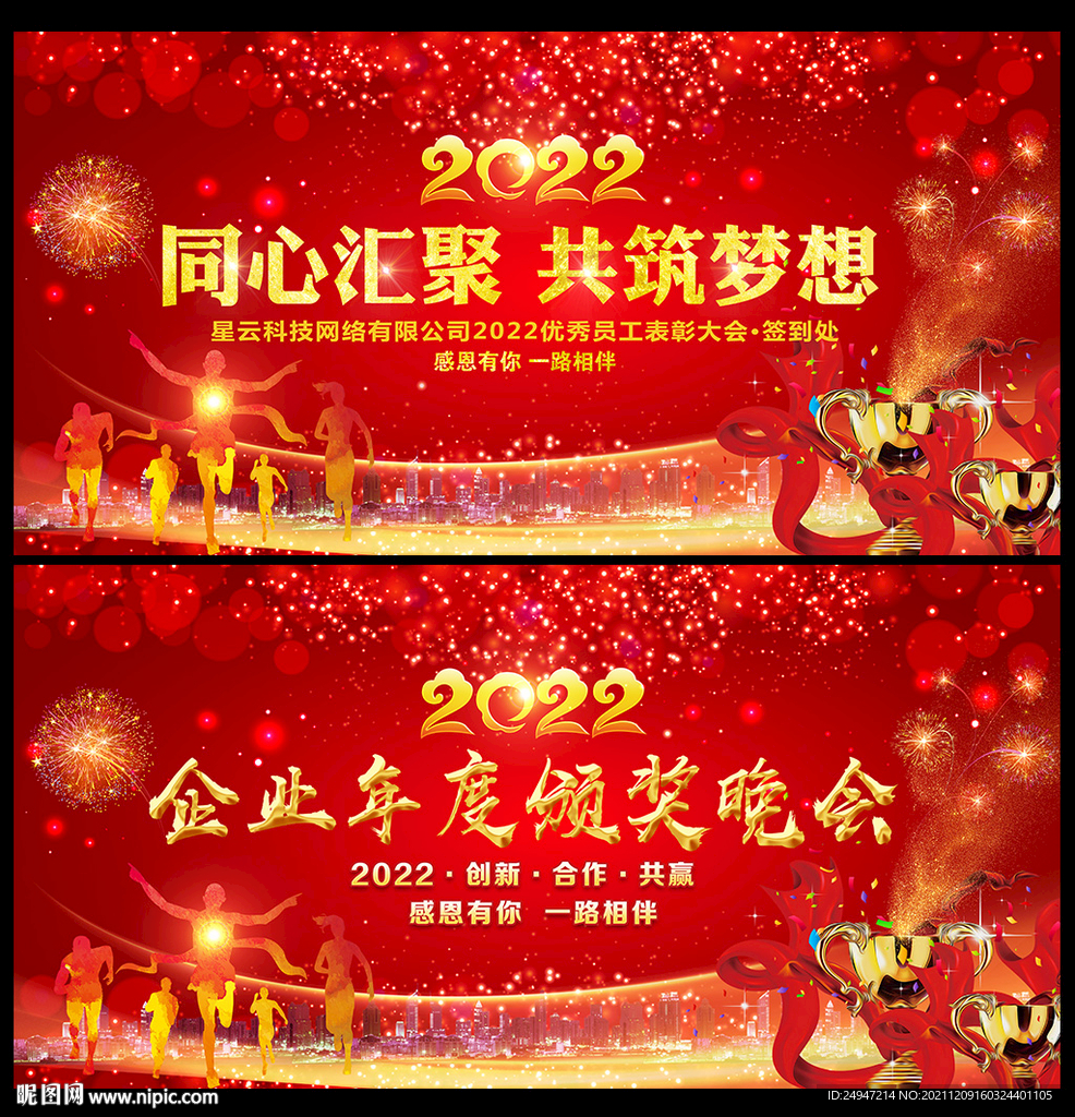 表彰大会