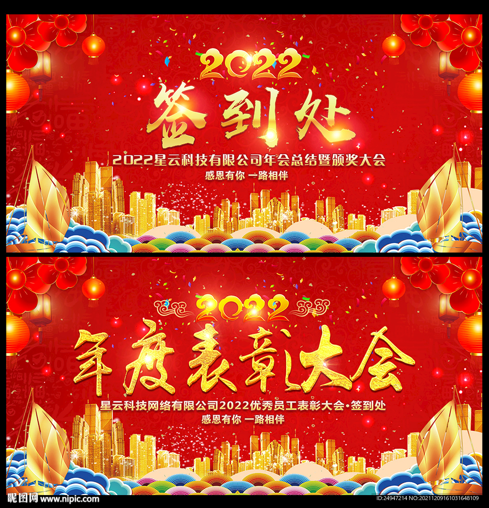 2022年会颁奖典礼