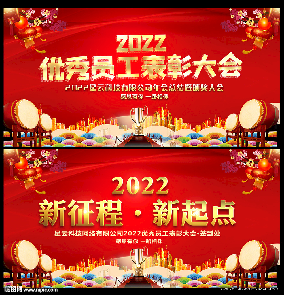 表彰大会