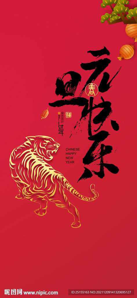 2022元旦