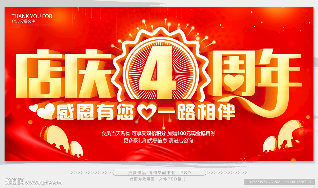 店庆4周年