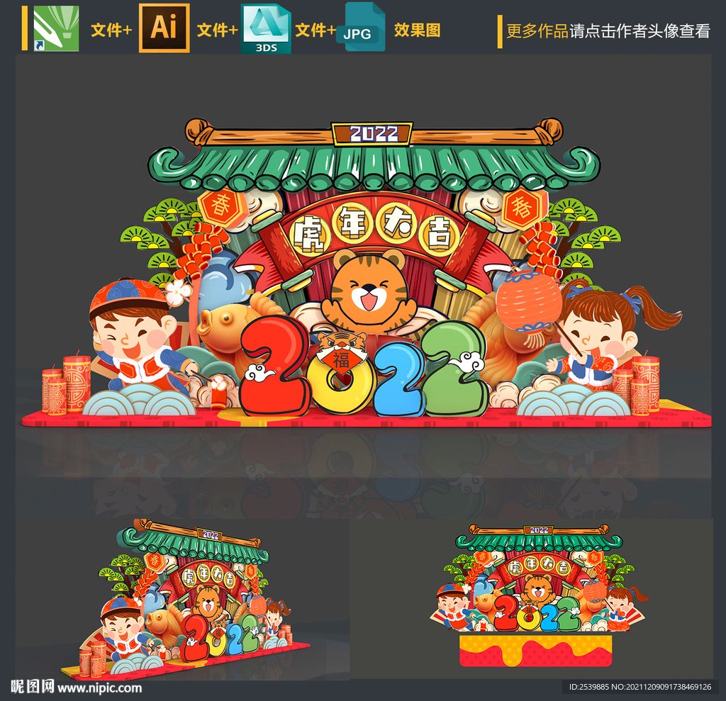 虎年美陈