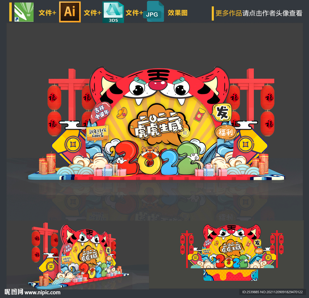 虎年美陈