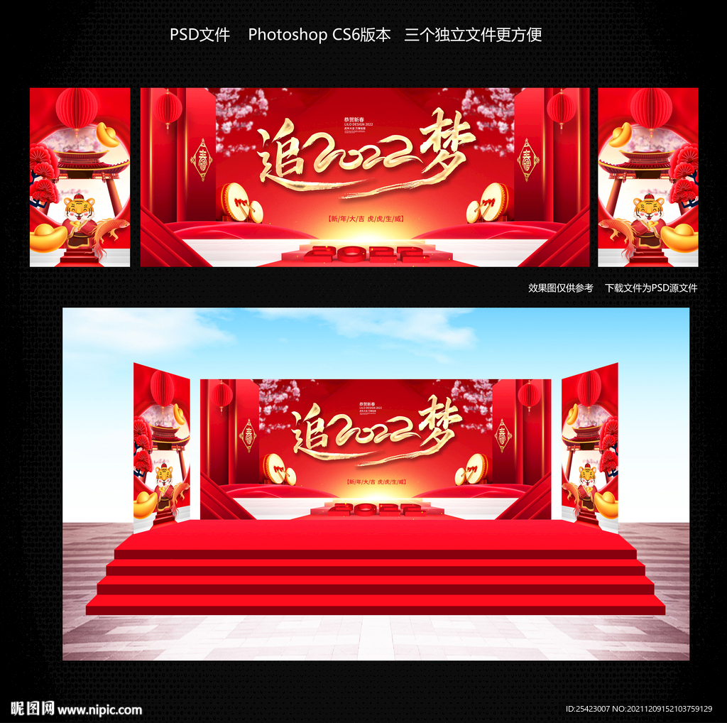 2022年会舞台