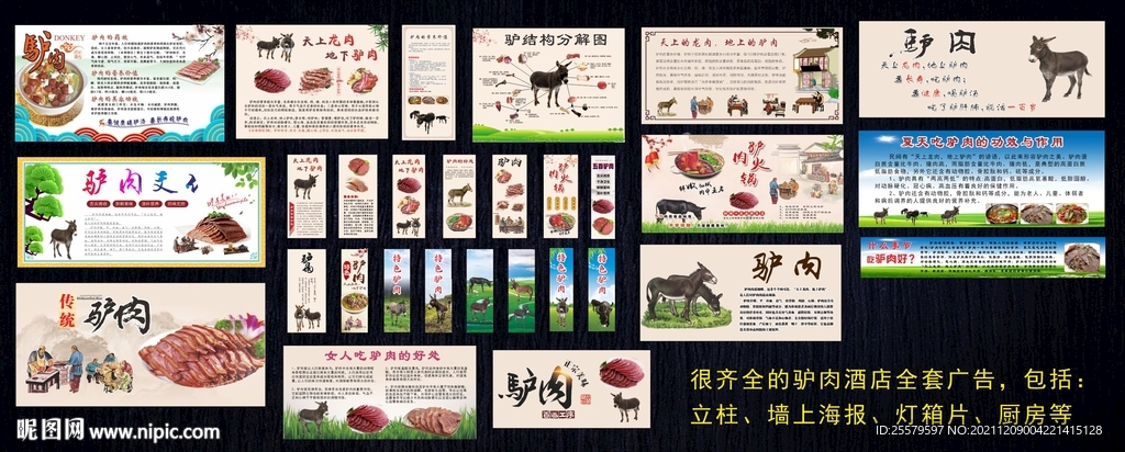 驴肉饭店全套广告
