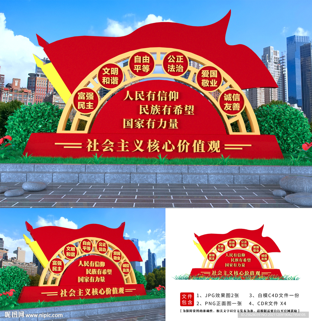 核心价值观造型