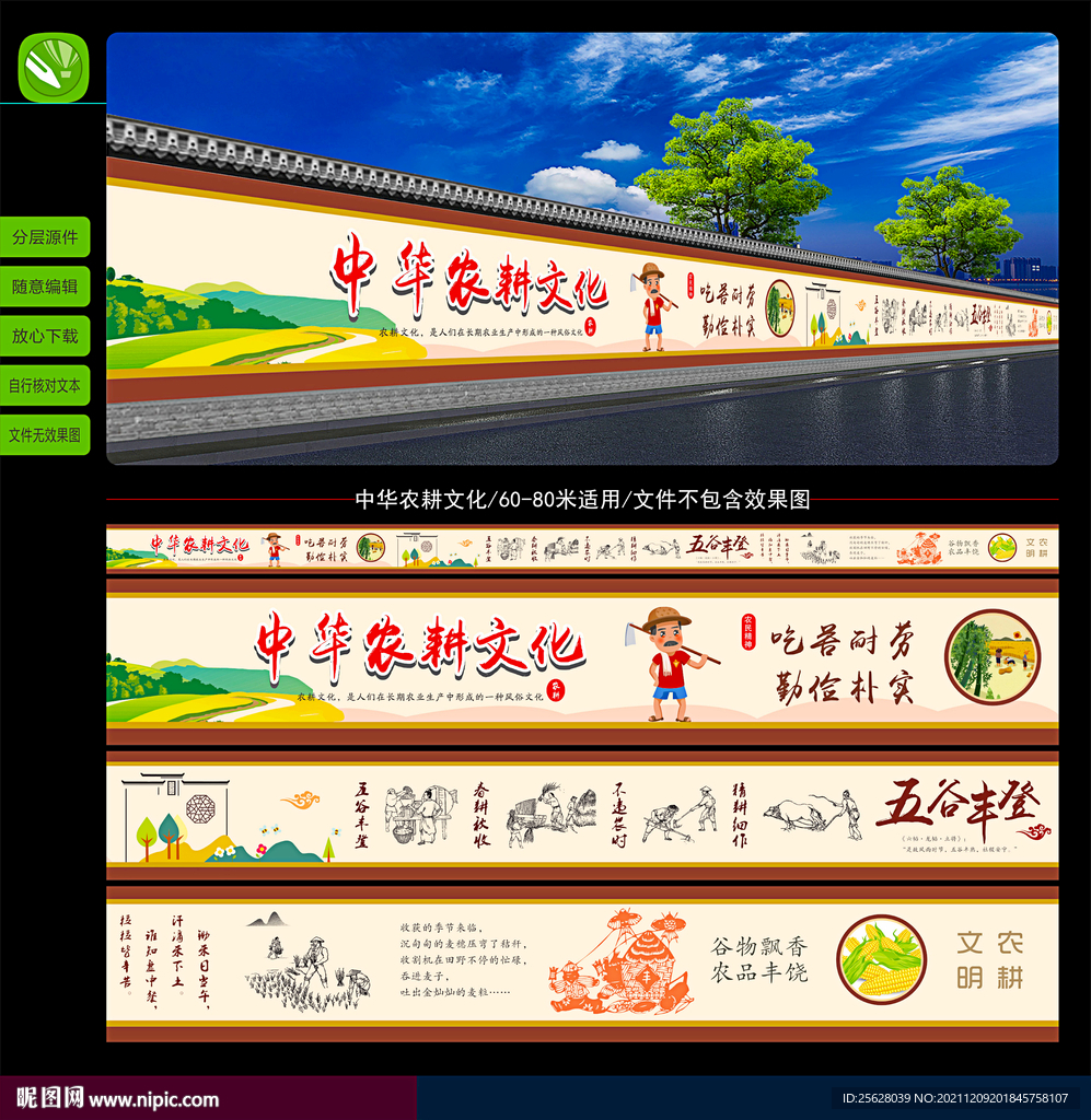 传统农耕墙绘