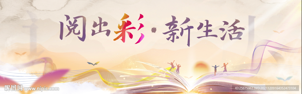 阅读书友会活动主视觉