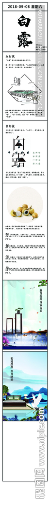 白露二十四节气节日海报家具长图