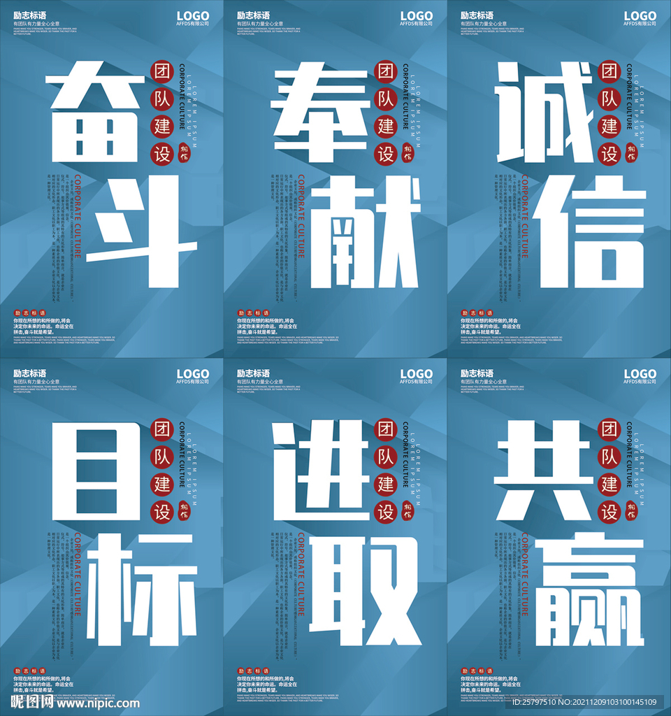 企业文化励志标语创意海报展板