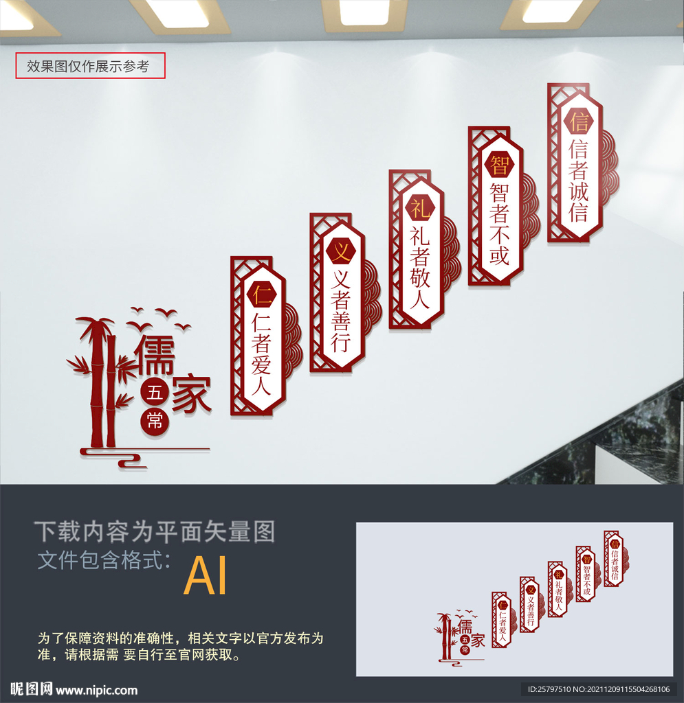 仁义礼智信楼梯文化墙