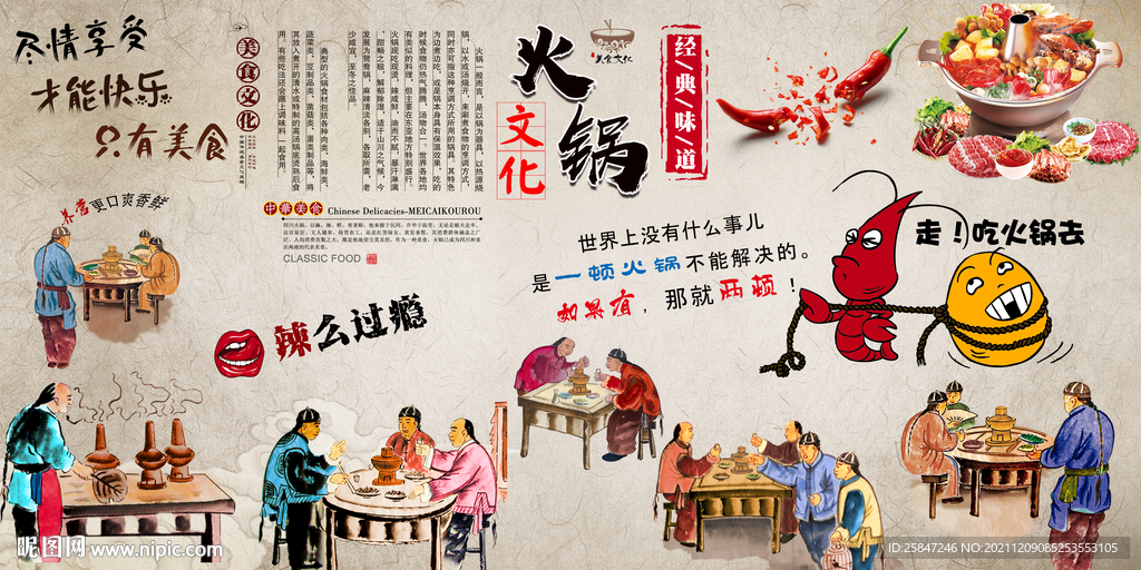 火锅