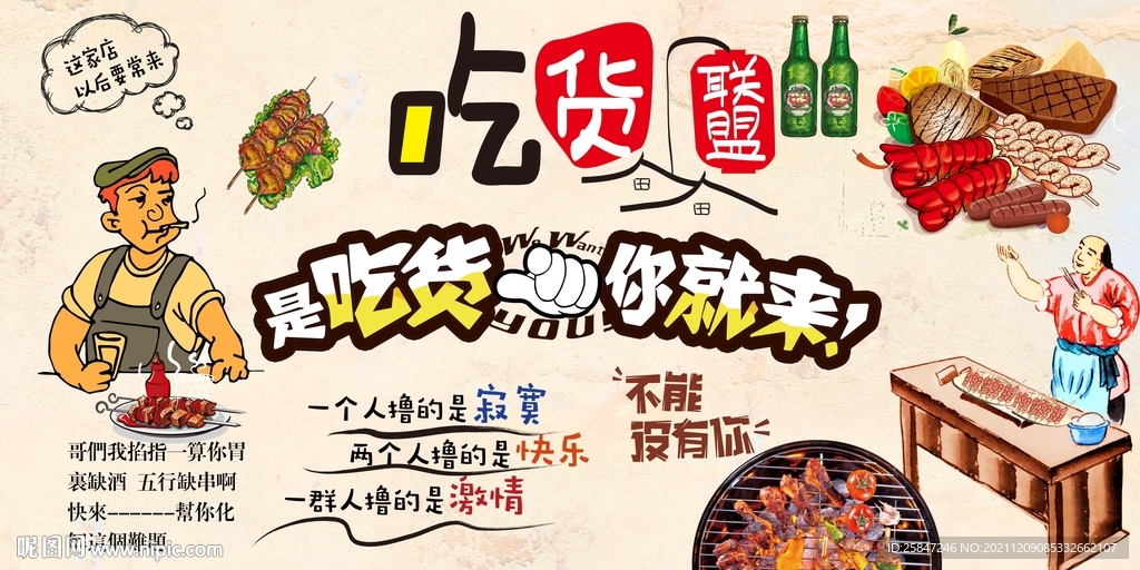 烧烤店背景墙