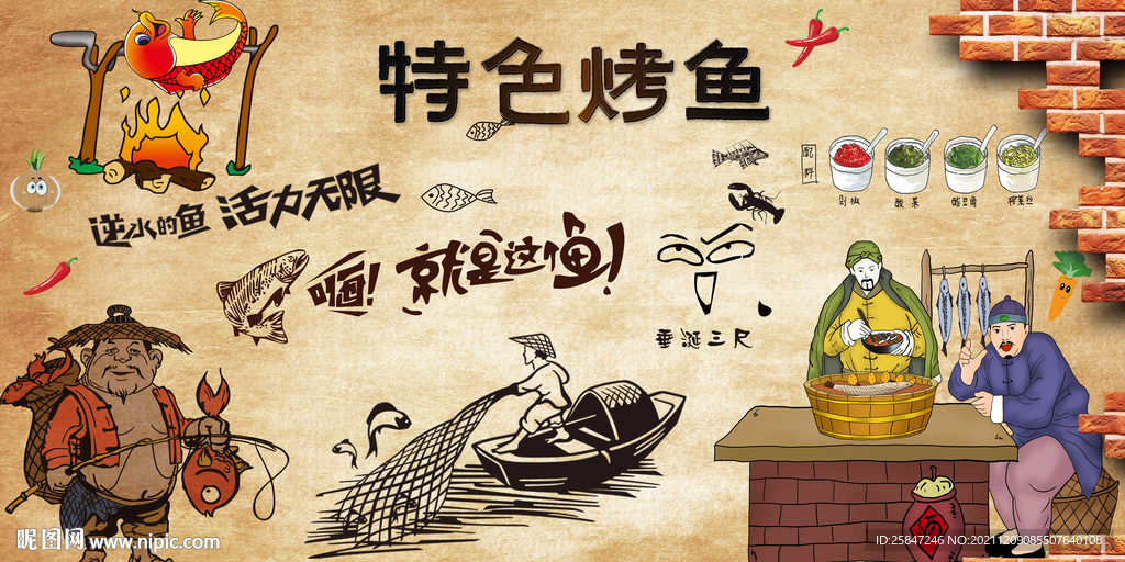 烤鱼文化