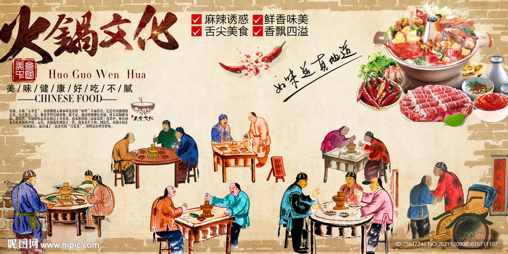 火锅文化