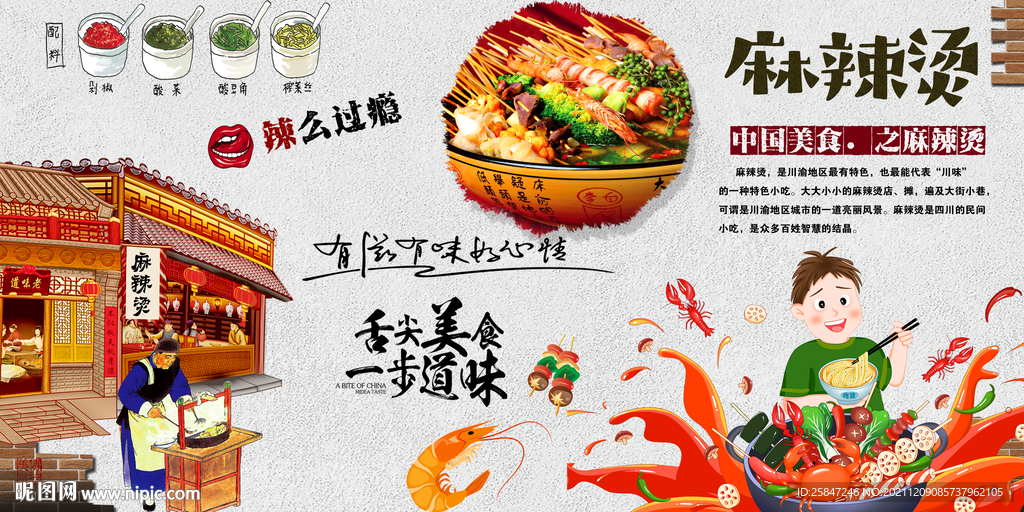 麻辣烫