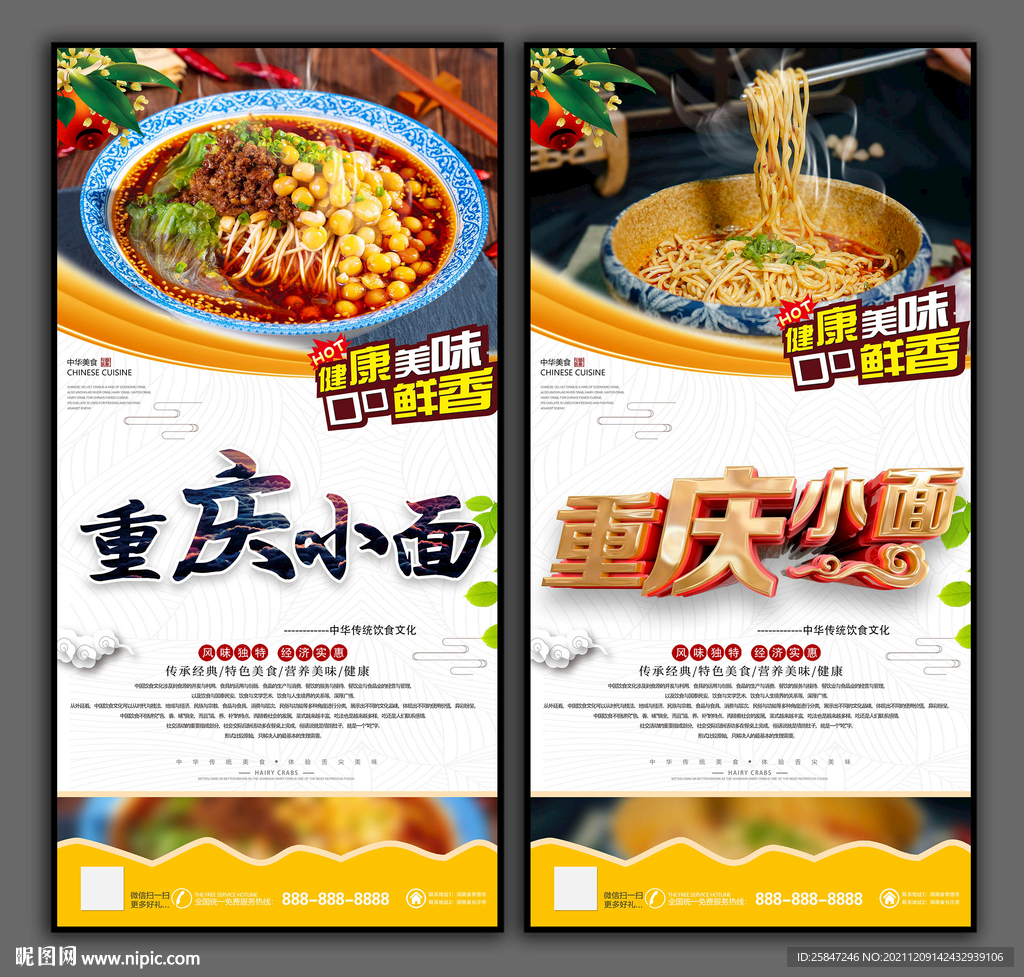重庆小面