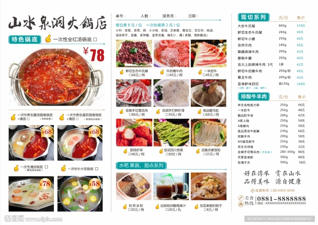 火锅店 双面菜单   