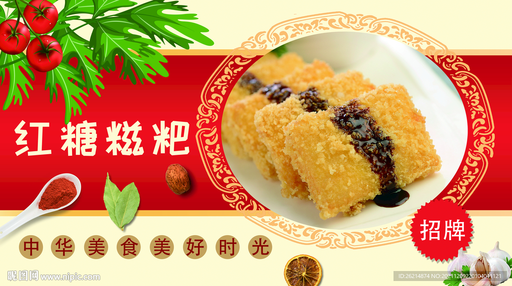 红糖糍粑