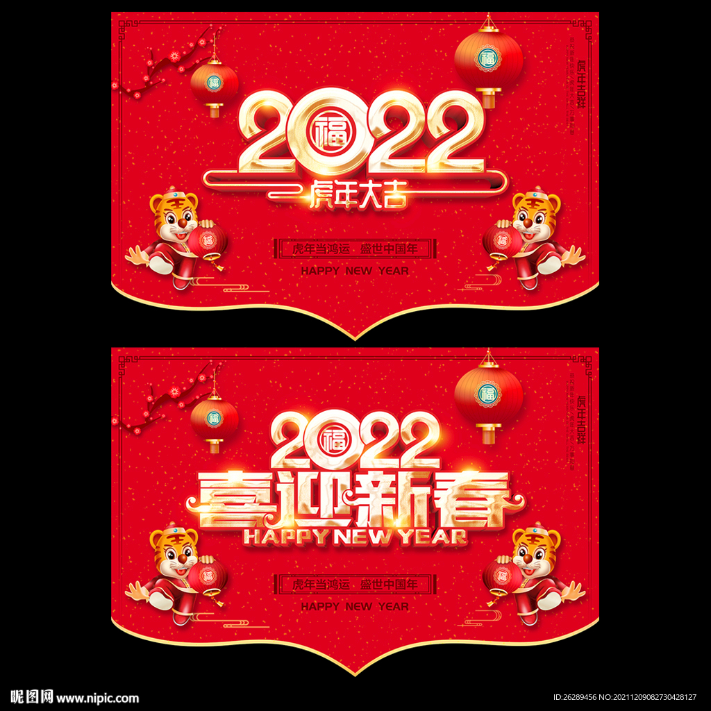 2022虎年吊旗