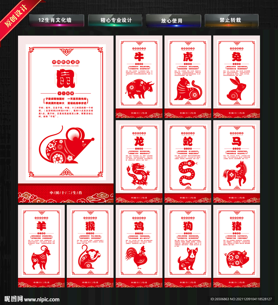 12生肖文化墙