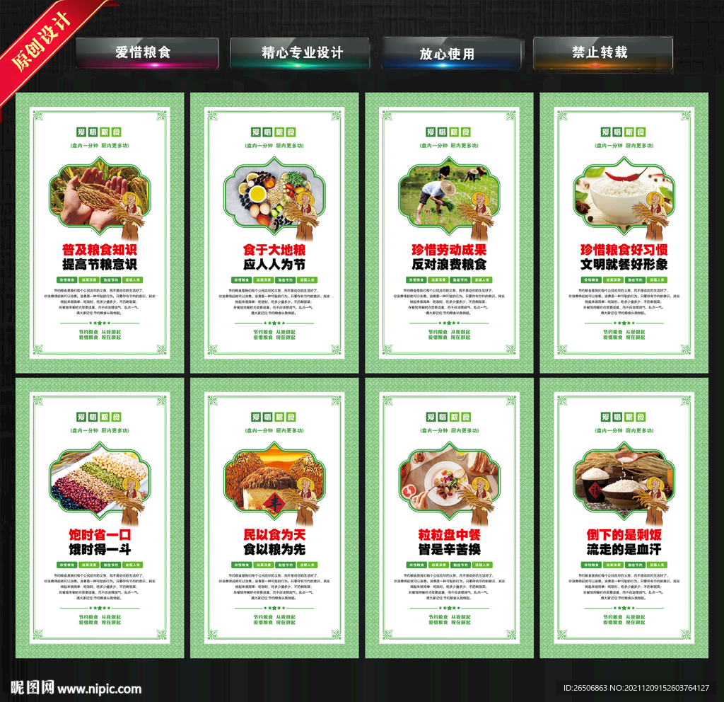 爱惜粮食